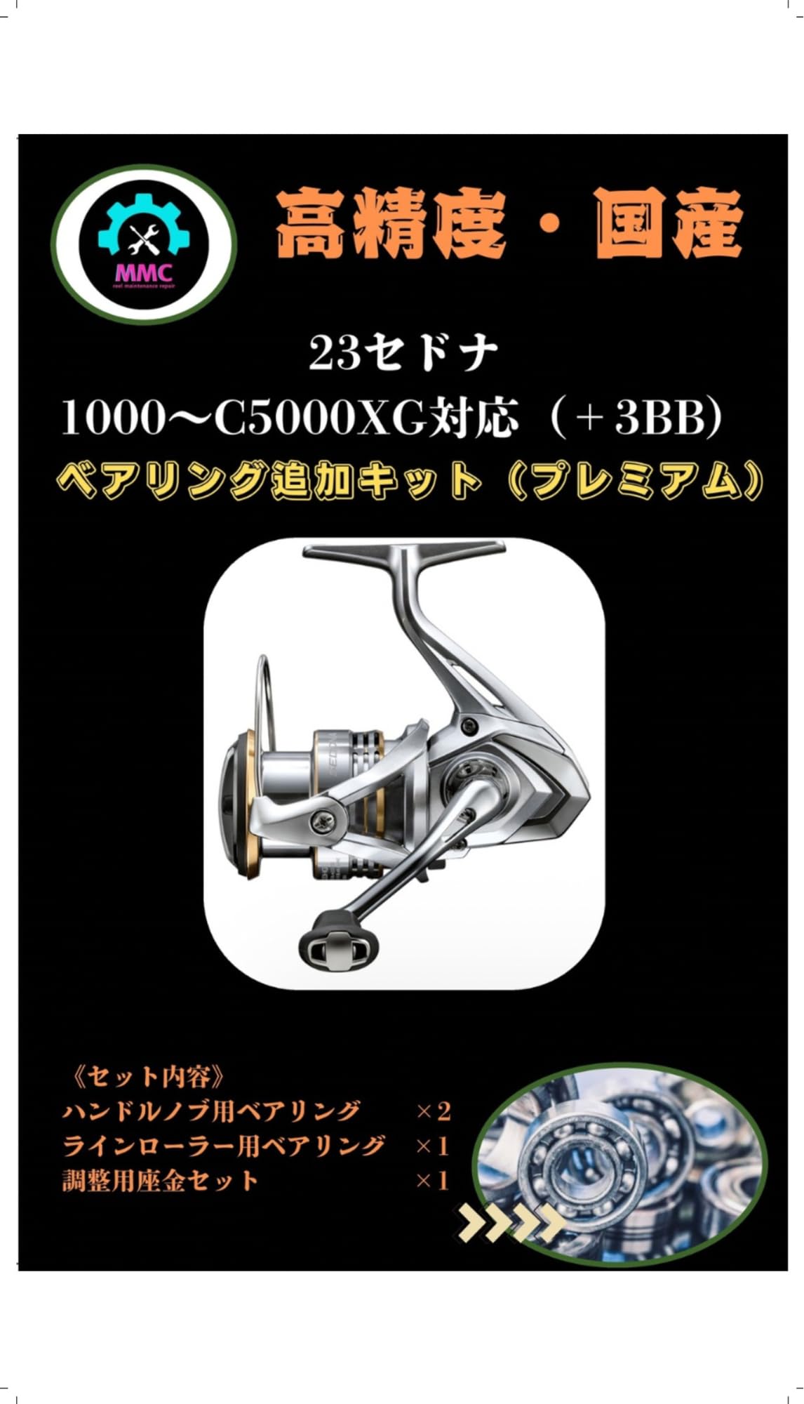 Amazon.co.jp: シマノ 23 セドナ 1000〜C5000XG 対応＋3BB ベアリング